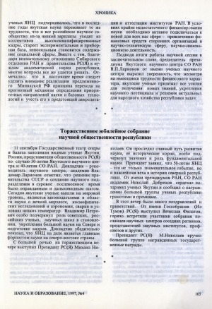 Обложка электронного документа Торжественное юбилейное собрание научной общественности республики