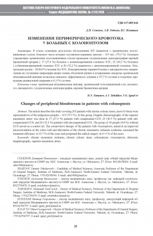 Обложка Электронного документа: Изменения периферического кровотока у больных с колоноптозом