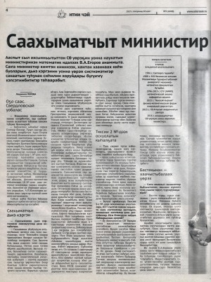 Обложка электронного документа Саахыматчыт миниистир Владимир Егоров