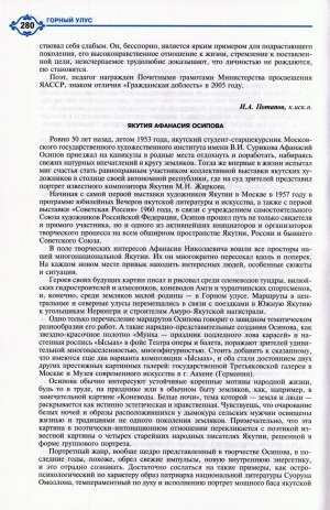 Обложка электронного документа Якутия Афанасия Осипова