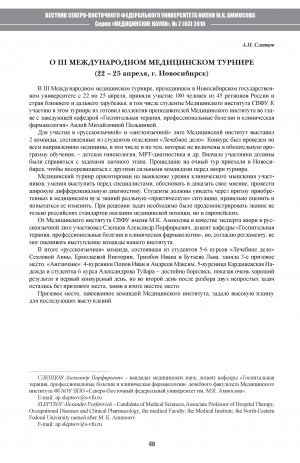 Обложка Электронного документа: О III Международном медицинском турнире (22-25 апреля, г. Новосибирск)