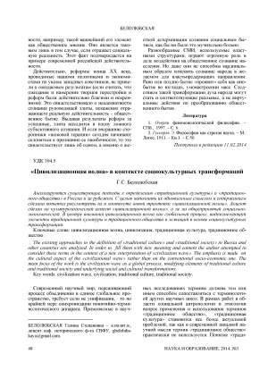 Обложка Электронного документа: "Цивилизационная волна" в контексте социокультурных трансформаций