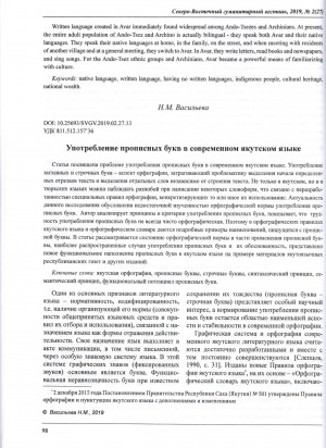 Обложка электронного документа Употребление прописных букв в современном якутском языке <br>The Use of Capital Letters in the Modern Yakut Language