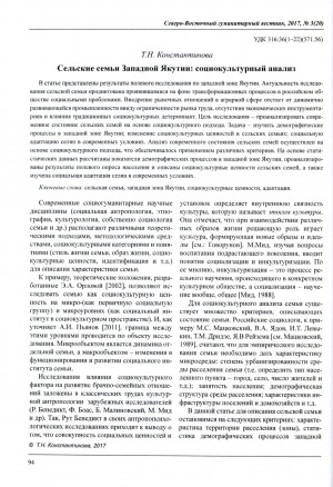 Обложка Электронного документа: Сельские семьи Западной Якутии: социокультурный анализ <br>Rural Families in Western Yakutia: Socio-Cultural Analysis