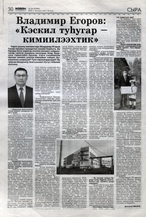 Обложка электронного документа Владимир Егоров: "Кэскил туһугар - кимиилээхтик"
