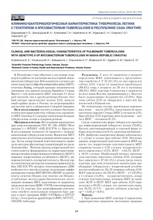 Обложка Электронного документа: Клинико-бактериологическая характеристика туберкулеза легких с  генотипом s mycobakterium tuberculosis в Республике Саха (Якутия)