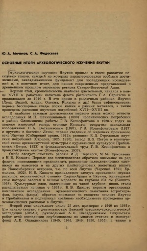 Обложка Электронного документа: Основные итоги археологического изучения Якутии