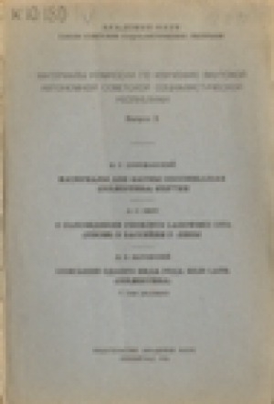 Обложка Электронного документа: Материалы для фауны coccinellidae (coleoptera)