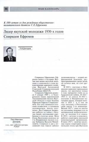 Обложка электронного документа Лидер якутской молодежи 1930-х годов Спиридон Ефремов