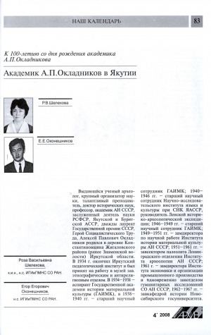 Обложка электронного документа Академик А. П. Окладников в Якутии
