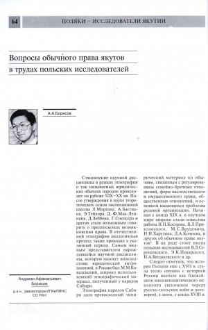 Обложка электронного документа Вопросы обычного права якутов в трудах польских исследователей