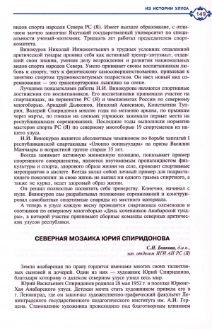 Обложка электронного документа Северная мозаика Юрия Спиридонова