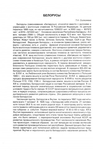 Обложка электронного документа Белорусы