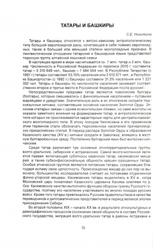 Обложка электронного документа Татары и башкиры