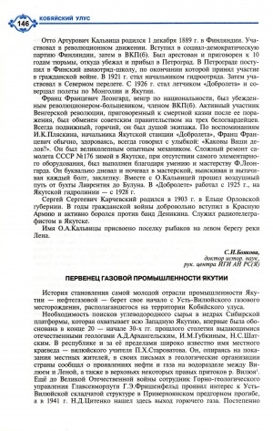 Обложка электронного документа Первенец газовой промышленности Якутии