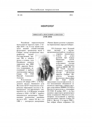 Обложка Электронного документа: Н. А. Алексеев (1938-2010)