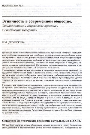 Обложка Электронного документа: Этничность в современном обществе. Этнополитика и социальные практики в Российской Федерации