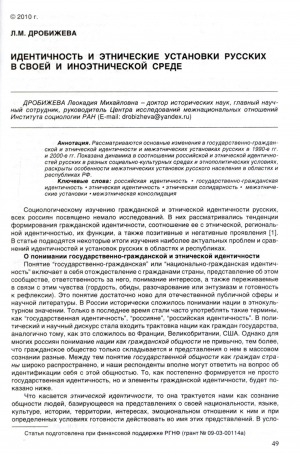 Обложка Электронного документа: Идентичность и этнические установки русских в своей и иноэтнической среде