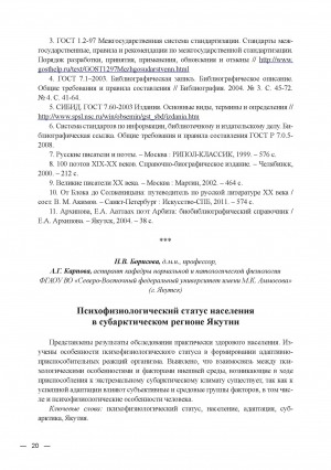 Обложка Электронного документа: Психофизиологический статус населения в субарктическом регионе Якутии