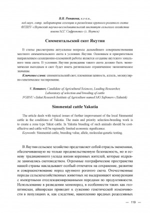 Обложка Электронного документа: Симментальский скот Якутии = Simmental cattle Yakutia
