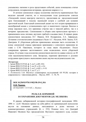 Обложка электронного документа Роль Е. И. Коркиной в сохранении документов Д. И. Меликова