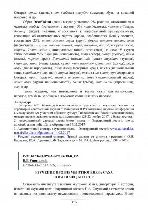 Обложка электронного документа Изучение проблемы этногенеза саха в ИЯЛИ ЯНЦ АН СССР