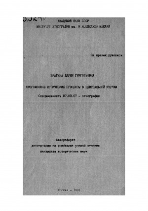 Обложка Электронного документа: Современные этнические процессы в Центральной Якутии