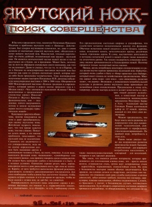 Обложка Электронного документа: Якутский нож - поиск совершенства