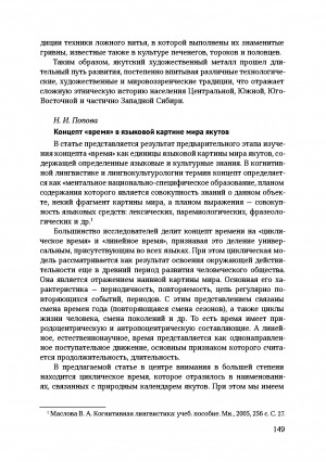 Обложка Электронного документа: Концепт "время" в языковой картине мира якутов