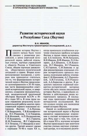 Обложка Электронного документа: Развитие исторической науки в Республике Саха (Якутия)