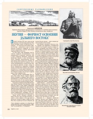 Обложка Электронного документа: Якутия - форпост освоения Дальнего Востока