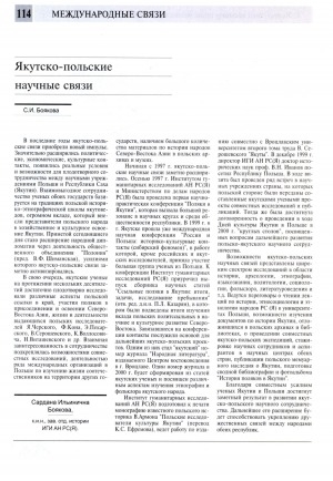 Обложка Электронного документа: Якутско-польские научные связи