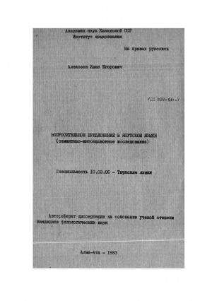 Обложка Электронного документа: Вопросительное предложение в якутском языке (семантико-интонационное исследование)