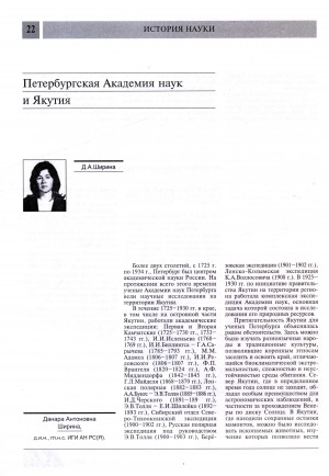 Обложка электронного документа Петербургская Академия наук и Якутия