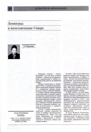 Обложка электронного документа Ленинград и интеллигенция Севера
