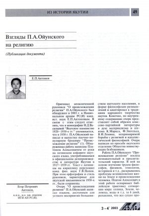 Обложка электронного документа Взгляды П. А. Ойунского на религию: (публикация документа)