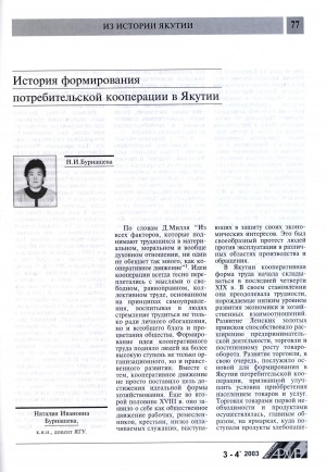 Обложка электронного документа История формирования потребительской кооперации в Якутии
