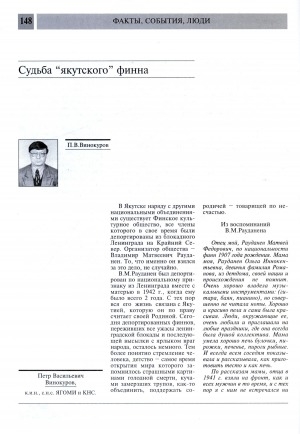 Обложка Электронного документа: Судьба "якутского" финна