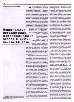 Обложка электронного документа Национальная интеллигенция и переселенческий вопрос в Якутии начала XX века