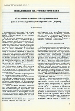 Обложка электронного документа О научно-исследовательской и организационной деятельности Академии наук Республики Саха (Якутия)