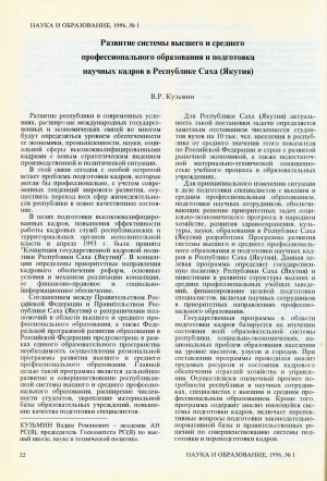 Обложка электронного документа Развитие системы высшего и среднего профессионального образования и подготовка научных кадров в Республике Саха (Якутия)