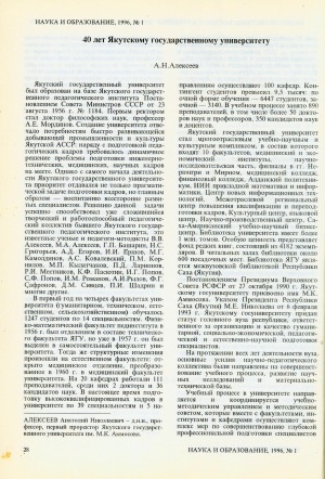 Обложка электронного документа 40 лет Якутскому государственному университету