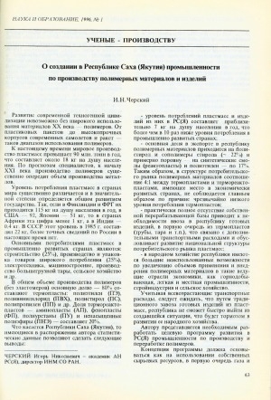 Обложка электронного документа О создании в Республике Саха (Якутия) промышленности по производству полимерных материалов и изделий