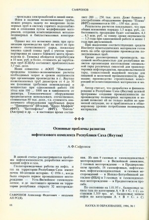 Обложка электронного документа Основные проблемы развития нефтегазового комплекса Республики Саха (Якутия)