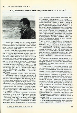 Обложка Электронного документа: В. Д. Лебедев - первый эвенский ученый и поэт (1934 - 1982)