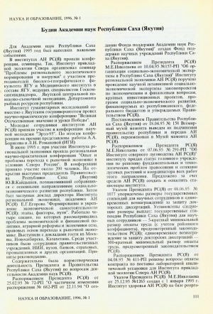 Обложка электронного документа Будни Академии наук Республики Саха (Якутия)