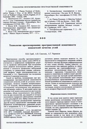 Обложка Электронного документа: Технология прогнозирования пространственной изменчивости показателей качества углей
