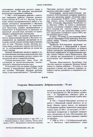 Обложка Электронного документа: Георгию Николаевичу Добровольскому - 70 лет