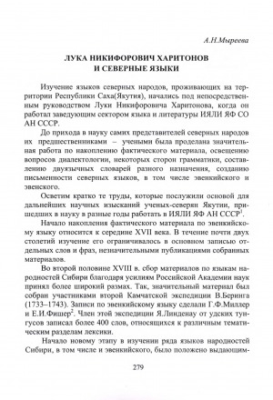 Обложка электронного документа Лука Никифорович Харитонов и северные языки