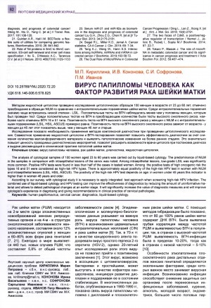 Обложка Электронного документа: Вирус папилломы человека как фактор развития рака шейки матки